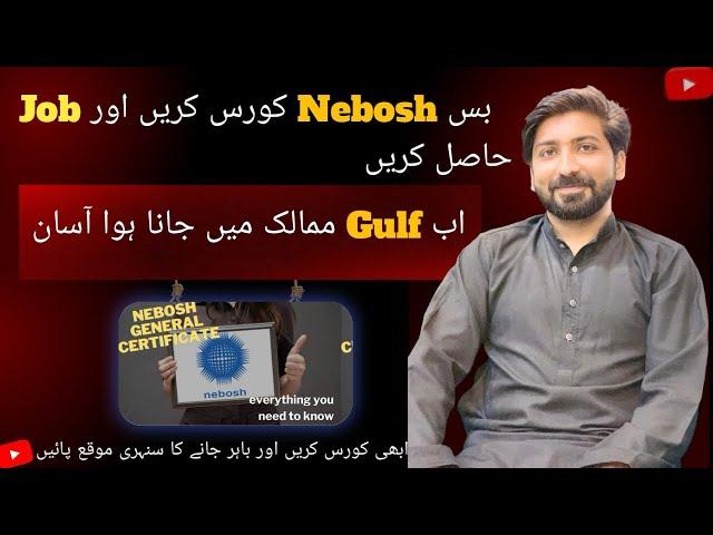 Nebosh course | Nebosh course in Pakistan | Nebosh course fee in Pakistan |Nebosh course job in Gulf