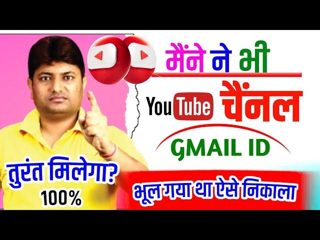 How to Find Youtube Channel's Email ID ||How to Find Your YouTube Channel's Email ID ||