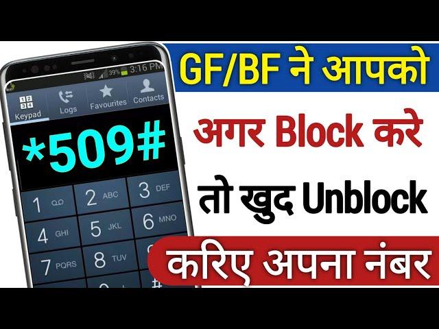 Block Number Ko Unblock Kaise Kare | Number Block Ho To Call Kaise Kare | Number Unblock Kaise Kare