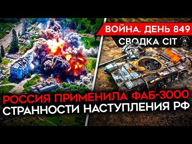 ВОЙНА. ДЕНЬ 849. БЕЛОУСОВ ЗАГОВОРИЛ О ВОЗВРАЩЕНИИ БОЙЦОВ С ФРОНТА/ ФАБ-3000/ ЧТО С НАСТУПЛЕНИЕМ РФ?