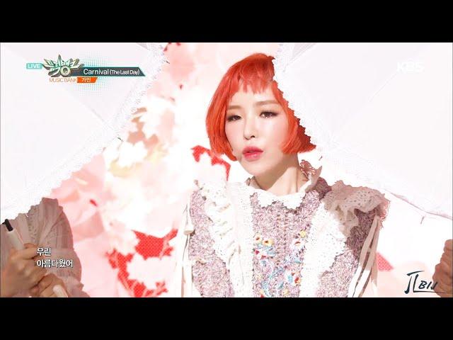 가인 (Gain)_카니발 (Carnival)_교차편집