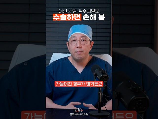 정수리 모발이식하면 손해보는 사람이 있다고?