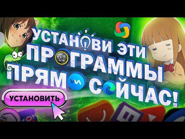 Установи Эти Программы ПРЯМО СЕЙЧАС! Лучшие Программы  для прокачки и оптимизации ПК Windows 10/11