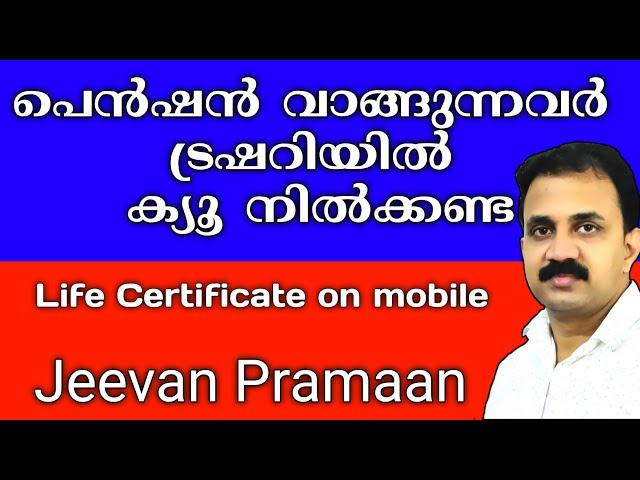 Life Certificate മൊബൈൽ ഉപയോഗിച്ച് ചെയ്യാം | Jeevan Pramaan | FaceRD application