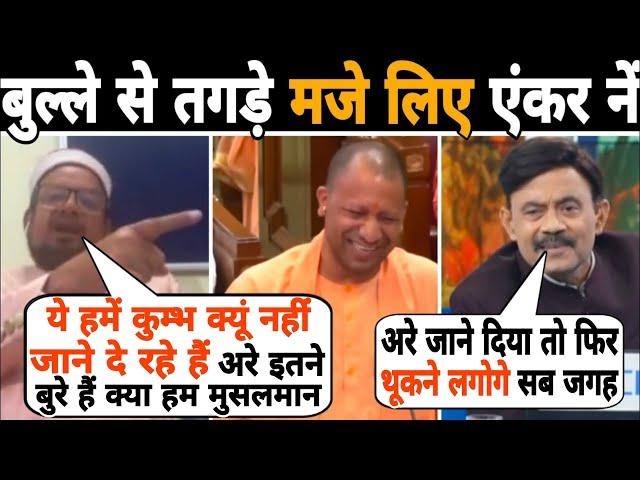 Roasting मे अग्निहोत्री साब का कोई तोड़ नहीं Amitabh Agnihotri on Kumbh | funny | Yogi Adityanath