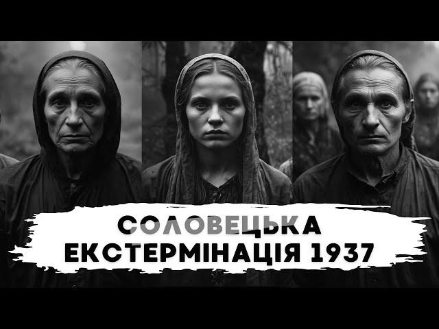 Хроніки злочинів радянської влади проти українців: Соловецька екстермінація 1937.