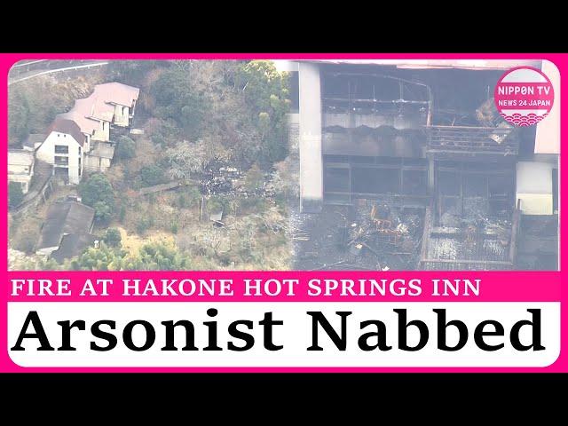 Hakone inn fire:Arson suspect arrested over setting fire to the inn where he used to work