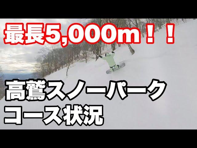 最長約5,000m！！！高鷲スノーパークの現状紹介