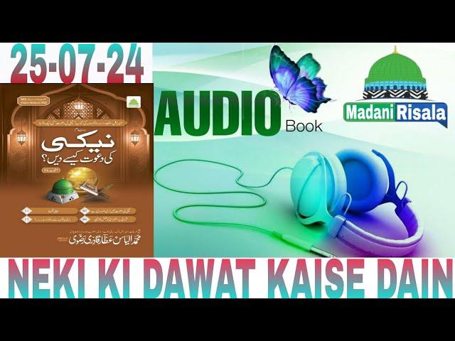 Neki ki Dawat Kaise Den | Is Hafte Ka Risala Madani Risala | Bolta Risala | Haftawar Risala | Risala