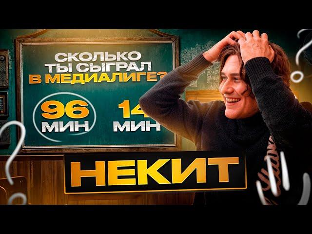 НЕКИТ 2DROTS | ВИКТОРИНА С ЛЕГЕНДОЙ МЕДИАФУТБОЛА