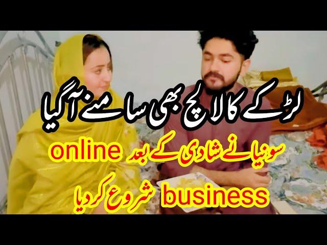 Sonia ny shadi k bad online business Shero kr deya // larky ny sub lalch samny la rakha