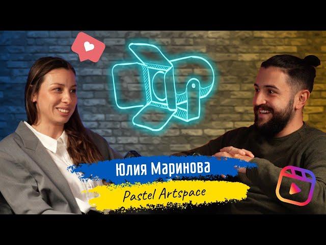 Как да ПРОМОТИРАМЕ студиото си???  | Podcast in the Middle - Юлия Маринова | Pastel Artspace