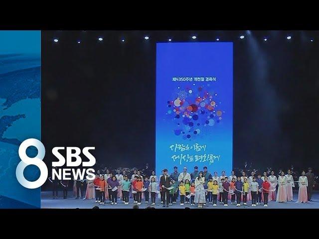 5대 국경일인 '개천절'…학생들에게 물어보니 "몰라요" / SBS