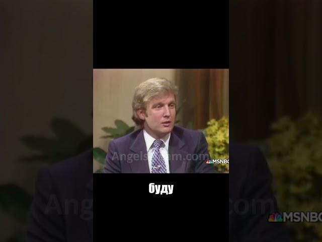 "Я не стремлюсь зарабатывать огромные деньги" | Дональд Трамп Мотивация