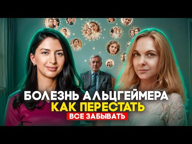 ИЗ ЗА этой БОЛЕЗНИ ты ТЕРЯЕШЬ своих БЛИЗКИХ! БОЛЕЗНЬ АЛЬЦГЕЙМЕРА признаки, симптомы и лечение!