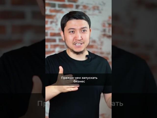 Рентабельность - главный показатель в бизнесе! #zhumabekabenov