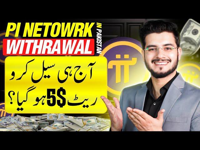 Pi Network Withdraw in Pakistan - Pi Network New Update | Pi Coin Sell Kaise Kare