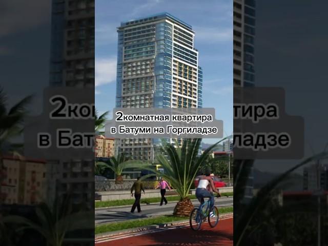 #продам 2-комнатную квартиру в #Батуми на Горгиладзе. подробнее в описании