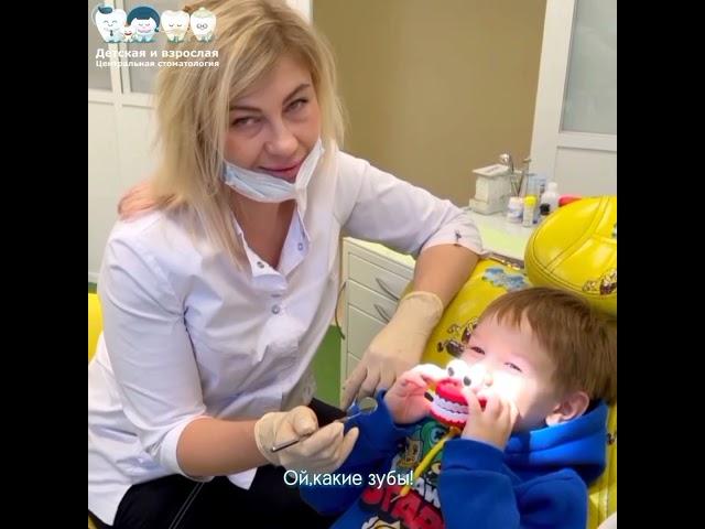 Детская и взрослая Центральная стоматология Тольятти: ГОТОВИМ РЕБЁНКА К ЛЕЧЕНИЮ ЗУБОВ