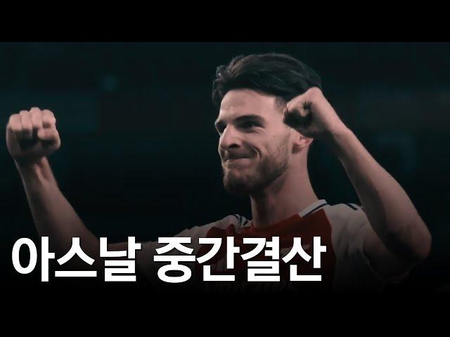 주말부터 시작되는 해외축구! 24/25 아스날 중간 결산