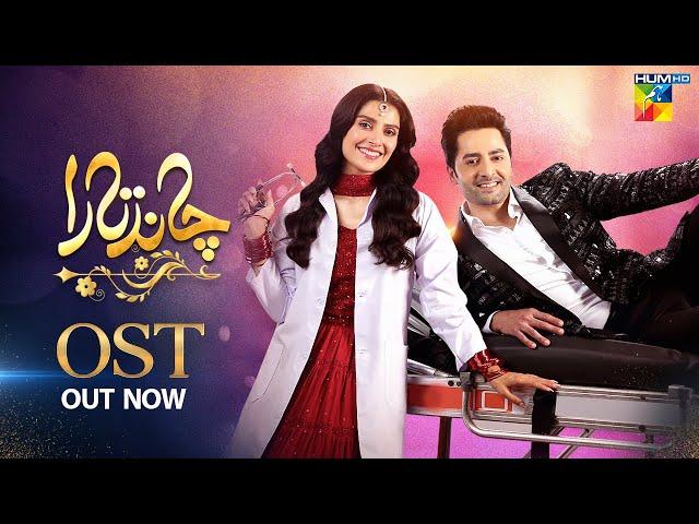 Danish Taimoor & Ayeza Khan - Chand Tara Lyrical OST [ Ramzan Special Drama ] - HUM TV