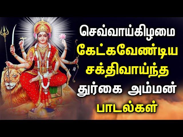 TUESDAY EVE SPL DURGAI DEVI SONGS | DURGA AMMAN aSONGS | BEST DURGA DEVI TAMIL DEVOTIONAL SONGS