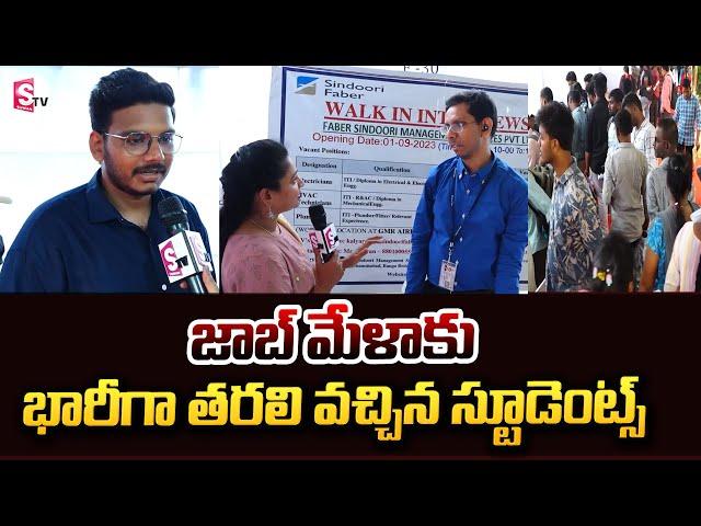 జాబ్ మేళాకు భారీగా స్టూడెంట్స్ | BCYP Ramachandra Yadav Mega Job Mela | Vijayawada | SumanTV