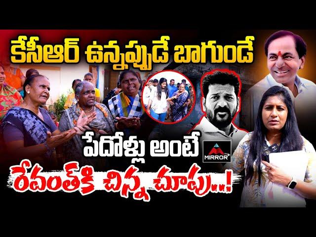 కేసీఆర్ ఉన్నప్పుడే బాగుండే : Hasmathpet People's About KCR | Houses Demolition | Mirror TV Plus