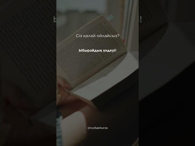 #кітап #аудиокітап #кітапоқу #абайқұнанбаев #аудиокнига #аудиокниги #қазақша #кітаптар #music