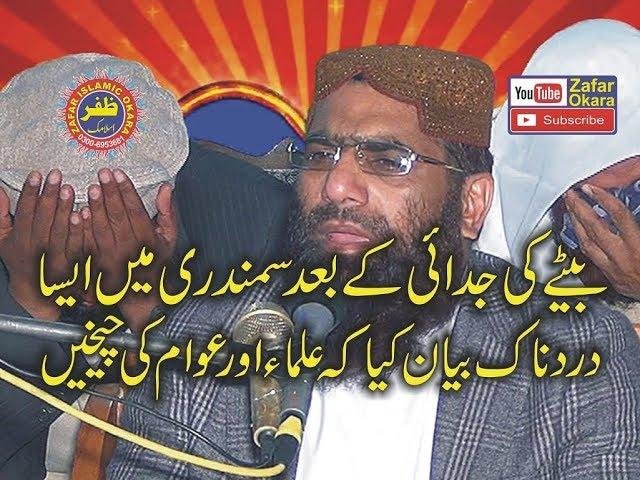 Qari Haneef Rabbani Topic Bety Ki Judai Ka Gham.2018.Zafar Okara