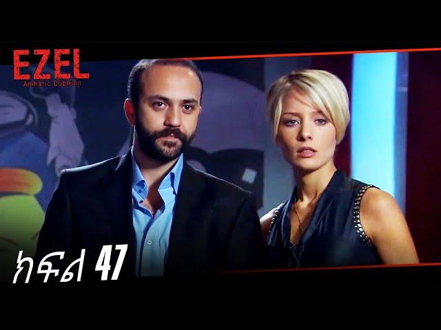 Ezel Episode 47 (Amharic Dubbed)