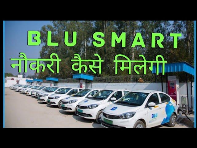 Blu smart taxi joining kaise karen (part 1)#blusmart #myfirstvlog #youtube #delhi