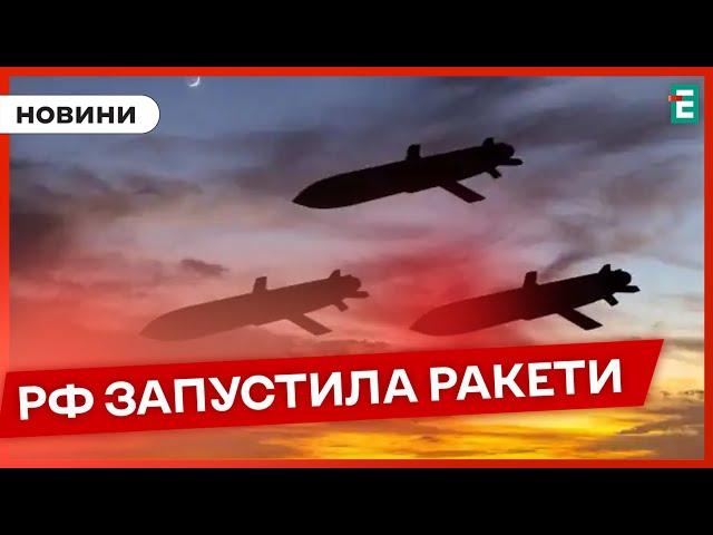 ️ МАСШТАБНА ПОВІТРЯНА ТРИВОГА  Росія атакувала ракетами зі стратегічної авіації