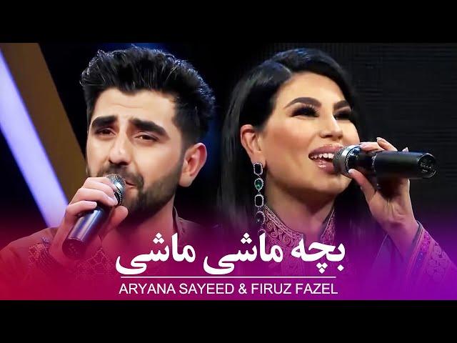 Aryana Sayeed & Firuz Fazel - Bacha Mashi Mashi ⁩| ‎⁨⁨آریانا سعید و فیروز فاضل - بچه ماشی ماشی