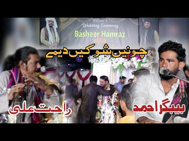 Bebagar Ahmed | chone shoken deme | new balochi song |salobk basheer hamraz