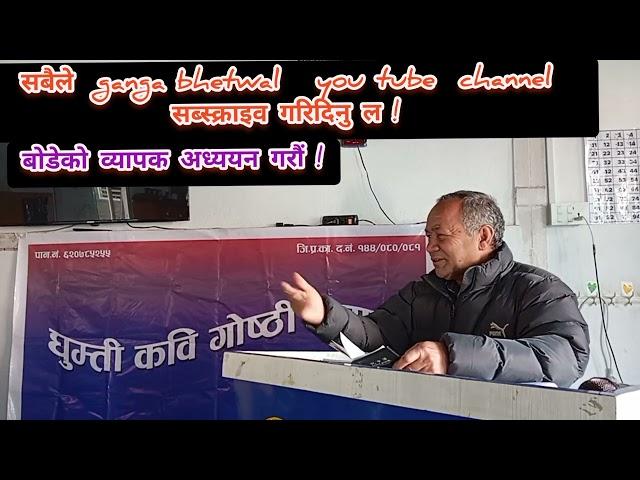 सजीव श्रेष्ठ बोडेमा घुम्ती कवि गोष्ठीमा Sajib Shrestha  with Madhav shrestha #gangabhetwal  #social