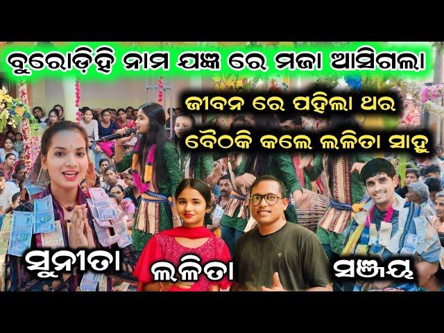 Burodihi Re Namjagyan|| Special Vlog || Sunita Lalita Sanjay Shairendri || Full Masti 