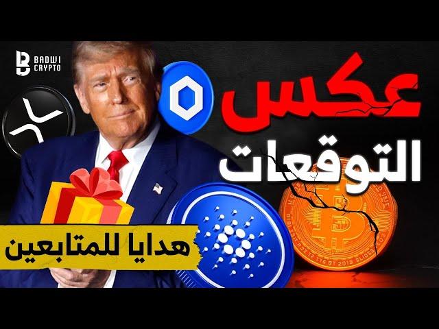 عكس التوقعات هل المؤتمر القادم سيكون مخيب للأمال؟اخر اخبار البتكوين و العملات الرقمية 