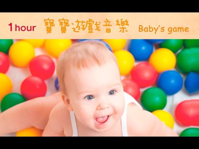 1Hour Baby’s Game Time Music – Dynamic Rhythms for Babies’ Active Playtime