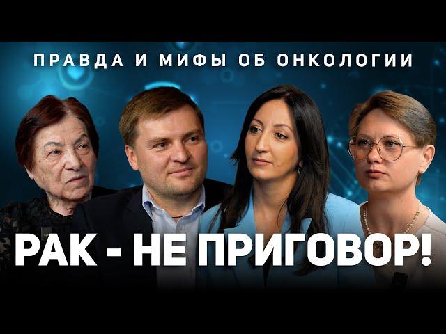 Рак- не приговор! Симптомы, диагностика и лечение
