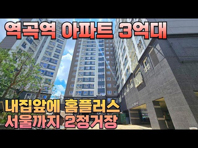 [부천 3350] 역곡역 역세권 신축아파트 조합원아파트 총3개동 81세대중 일반분양 13세대 나왔습니다. 홈플러스, 초역세권인프라 학세권등 위치 정말좋습니다#부천신축아파트