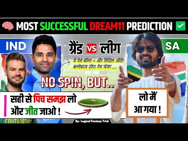 IND VS SA 1st T20 Dream11 prediction | C&VC by @LogicalFantasyTrick