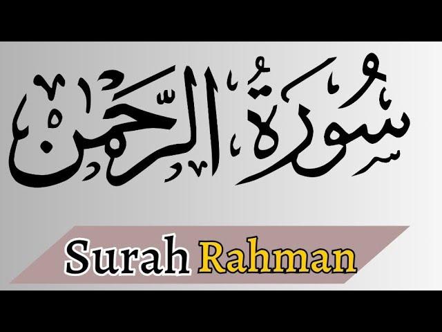 Quran Tilawat | Ep - 174 | By Qari Danish Hayati | سورہ رحمٰن55 | Sureh Rahman | Beautiful | Voice.