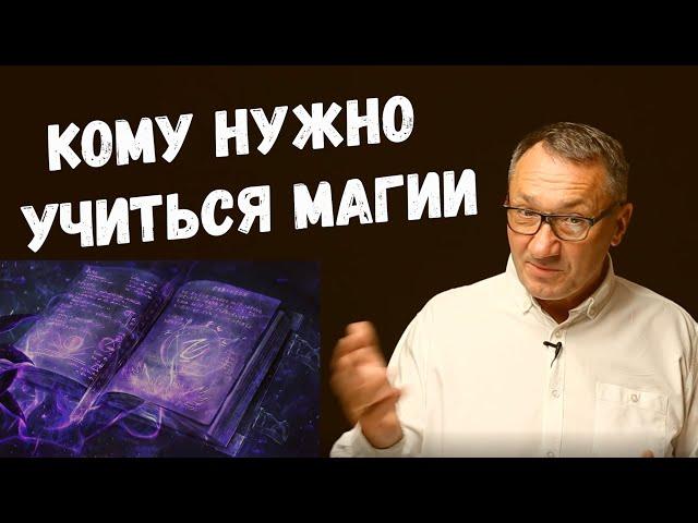 ▶️ Магия и Эзотерика. Почему магия захватывает умы? Исследуйте искусство общения с Богом.