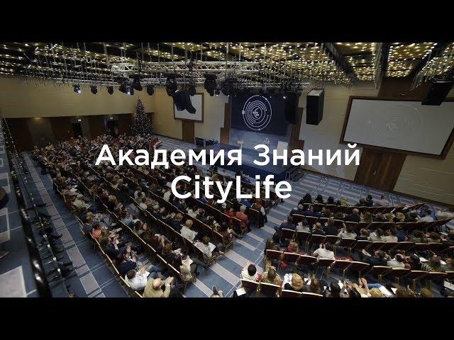 CityLife - Академия Знаний