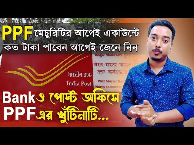 Public Provident Fund PPF Account – Benefits | PPF Account In PostOffice withdrawal, investment rule