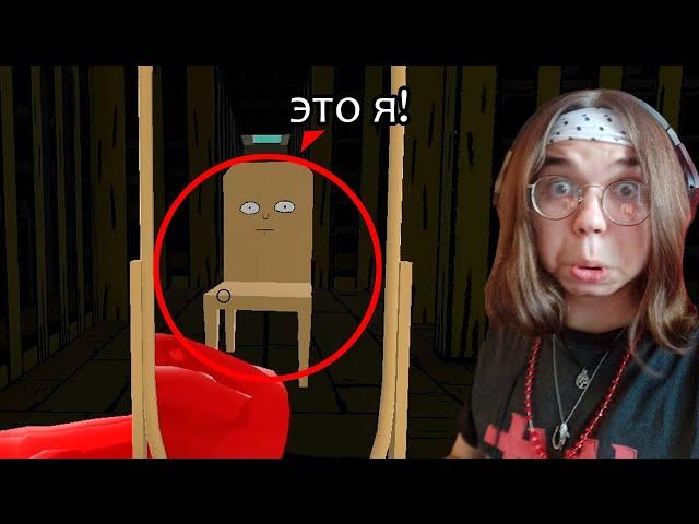 На самом деле я... СТУЛ!│House Sitter│#2