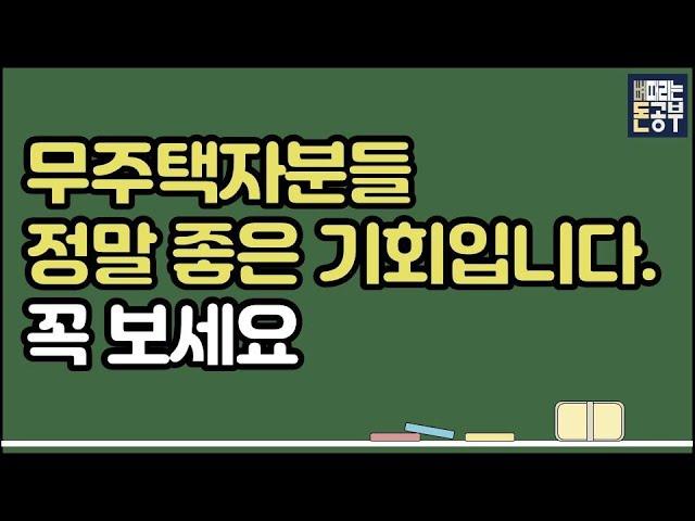 집값이 너무 비싸 못산다는 무주택자들에겐 너무나 좋은 기회!! 꼭 보세요 (세종 도램마을 중흥S클래스 그린카운티 13단지 59 분양)