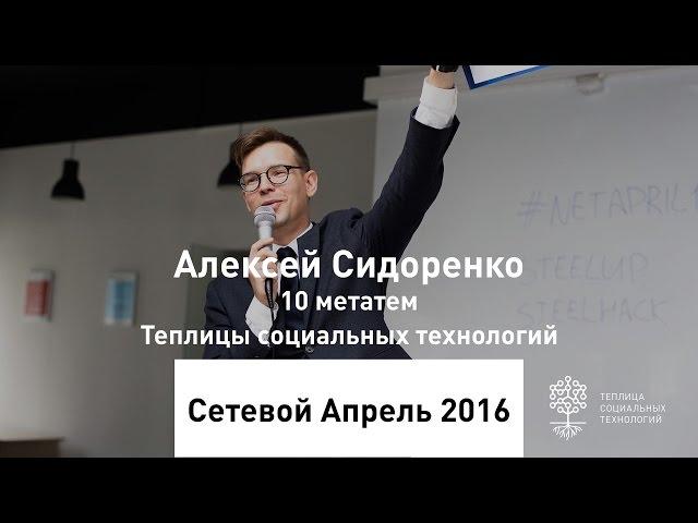 10 метатем Теплицы социальных технологий