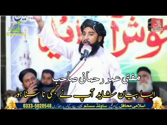 Molana Mufti Umar Rehmani from Punjab/Shandar byan/The glory of Prophet Muhammad/Khaniii TV